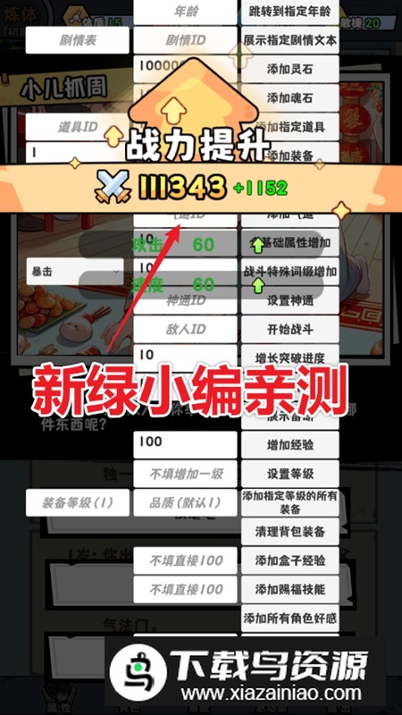 重生道长模拟器内置GM菜单破解版最新版截图4