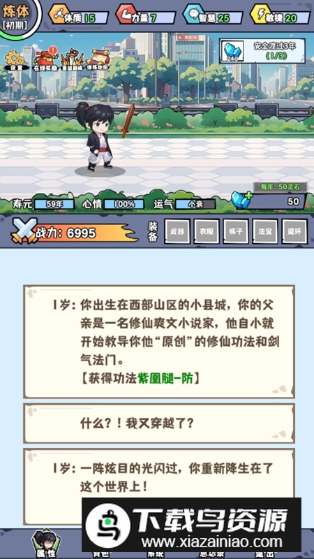 重生道长模拟器内置GM菜单破解版最新版截图5