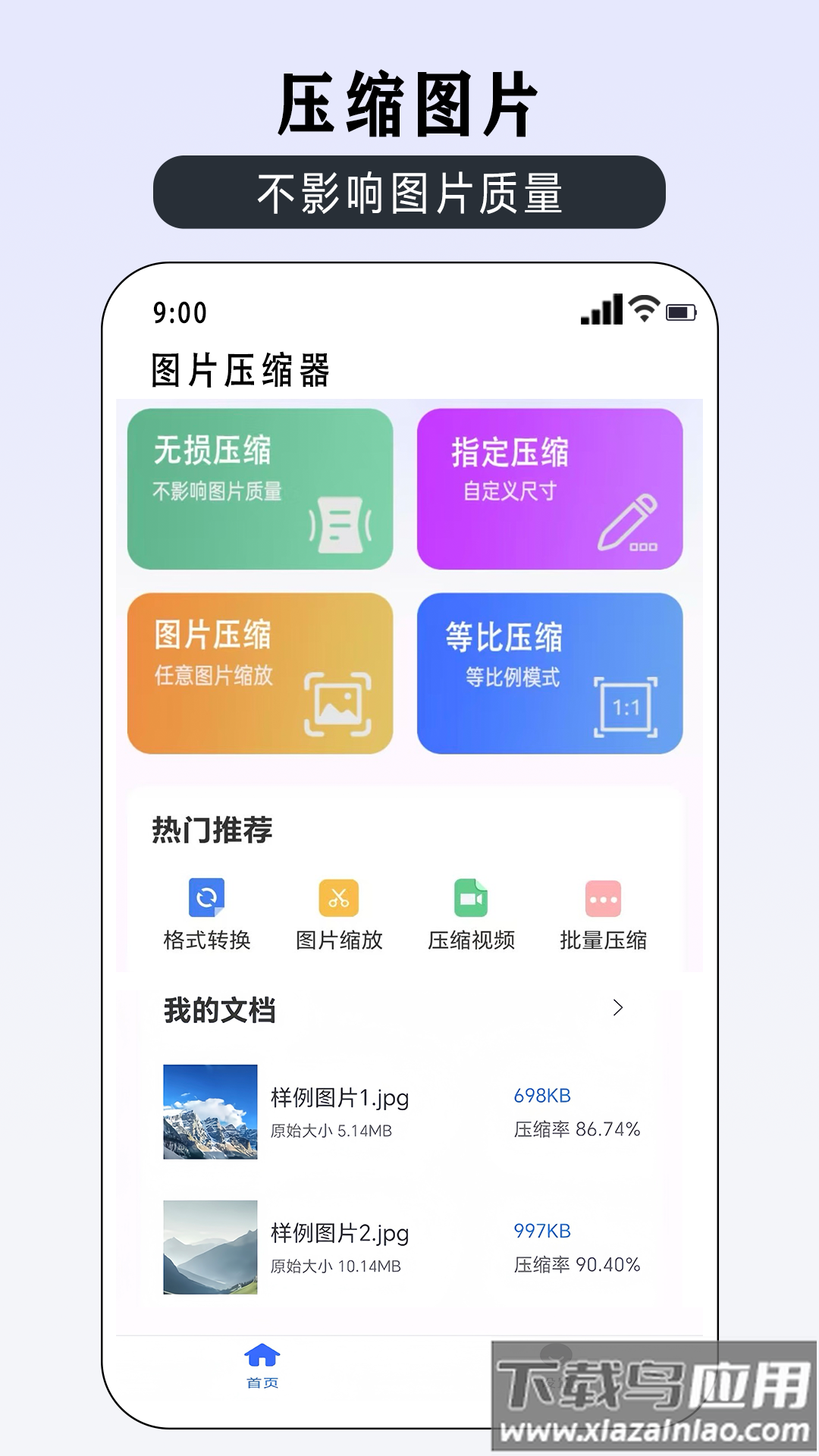 压缩图片大师app安卓版最新版截图3