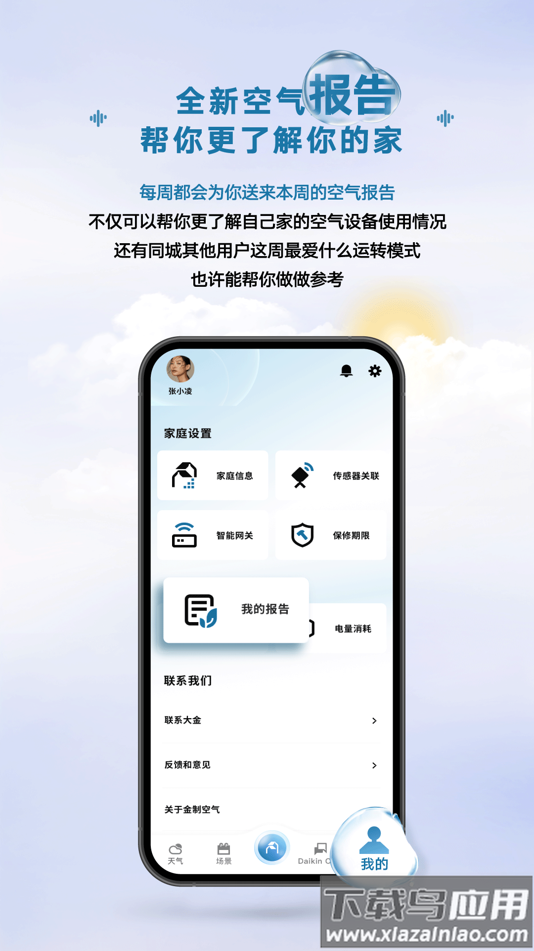 金制空气app官方下载最新版截图1