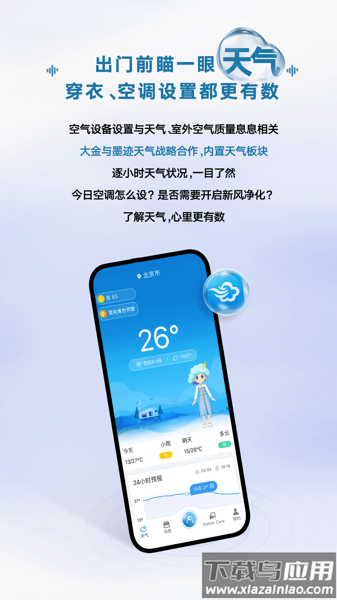 金制空气app官方下载最新版截图3
