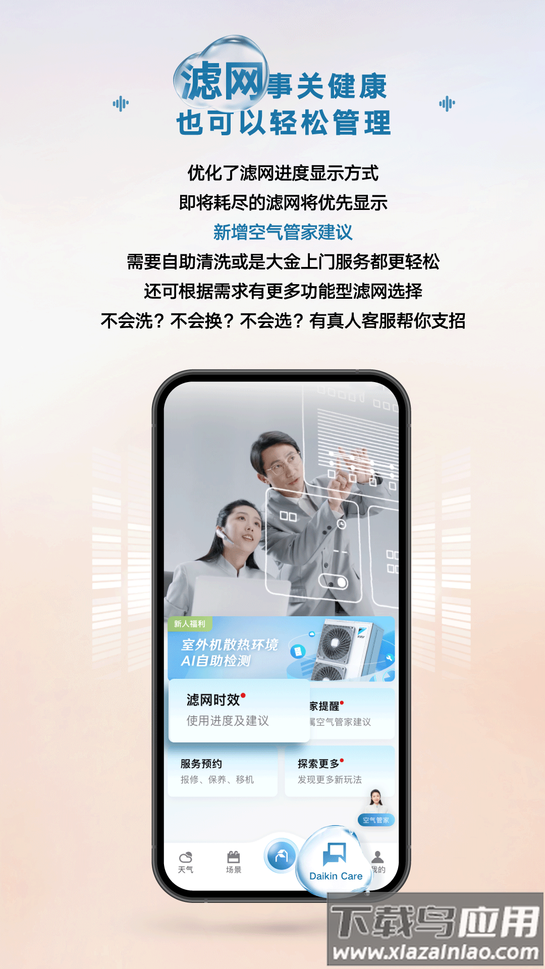 金制空气app官方下载最新版截图4