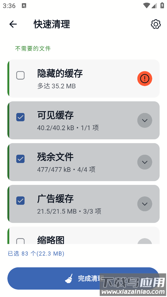 CCleaner app最新版最新版截图4