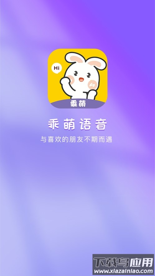 乖萌语音app