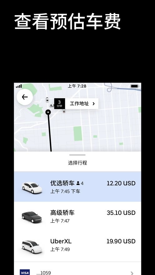 Uber打车软件截图2