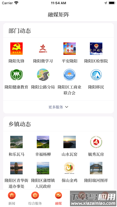 云上隆阳APP最新版截图1