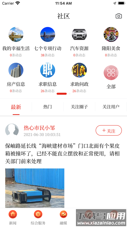 云上隆阳APP最新版截图2
