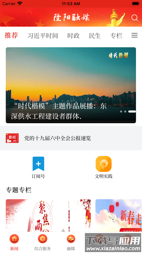 云上隆阳APP最新版截图3