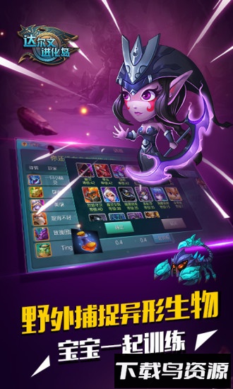 达尔文进化岛tt手游版最新版截图3