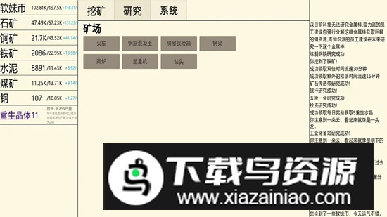 重生挖矿游戏官方正版最新版截图2