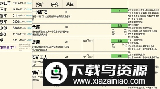 重生挖矿游戏官方正版最新版截图3