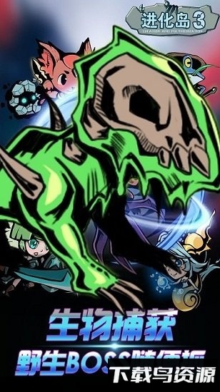 达尔文进化岛3手游最新版截图3