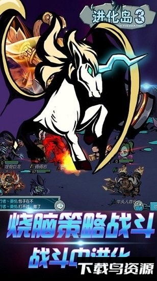 达尔文进化岛3手游最新版截图4