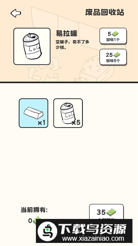 重生我要当乞丐游戏手机版最新版截图1