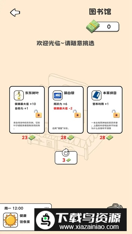 重生我要当乞丐游戏手机版最新版截图2
