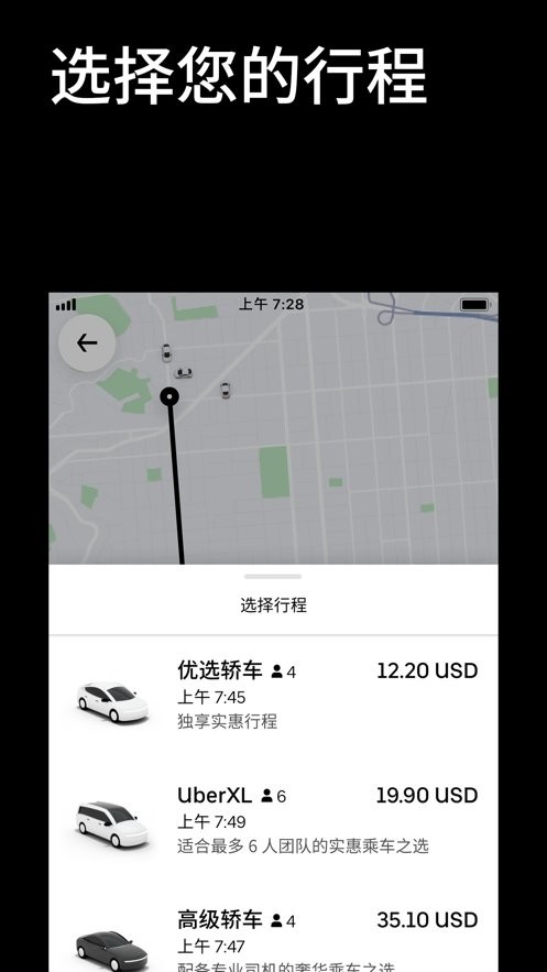 Uber国际版下载