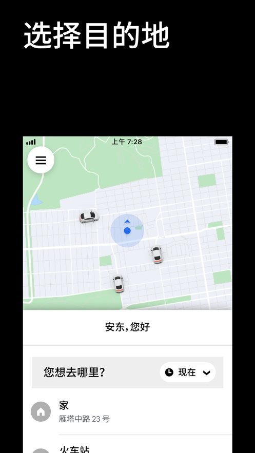 Uber打车国际版app截图4