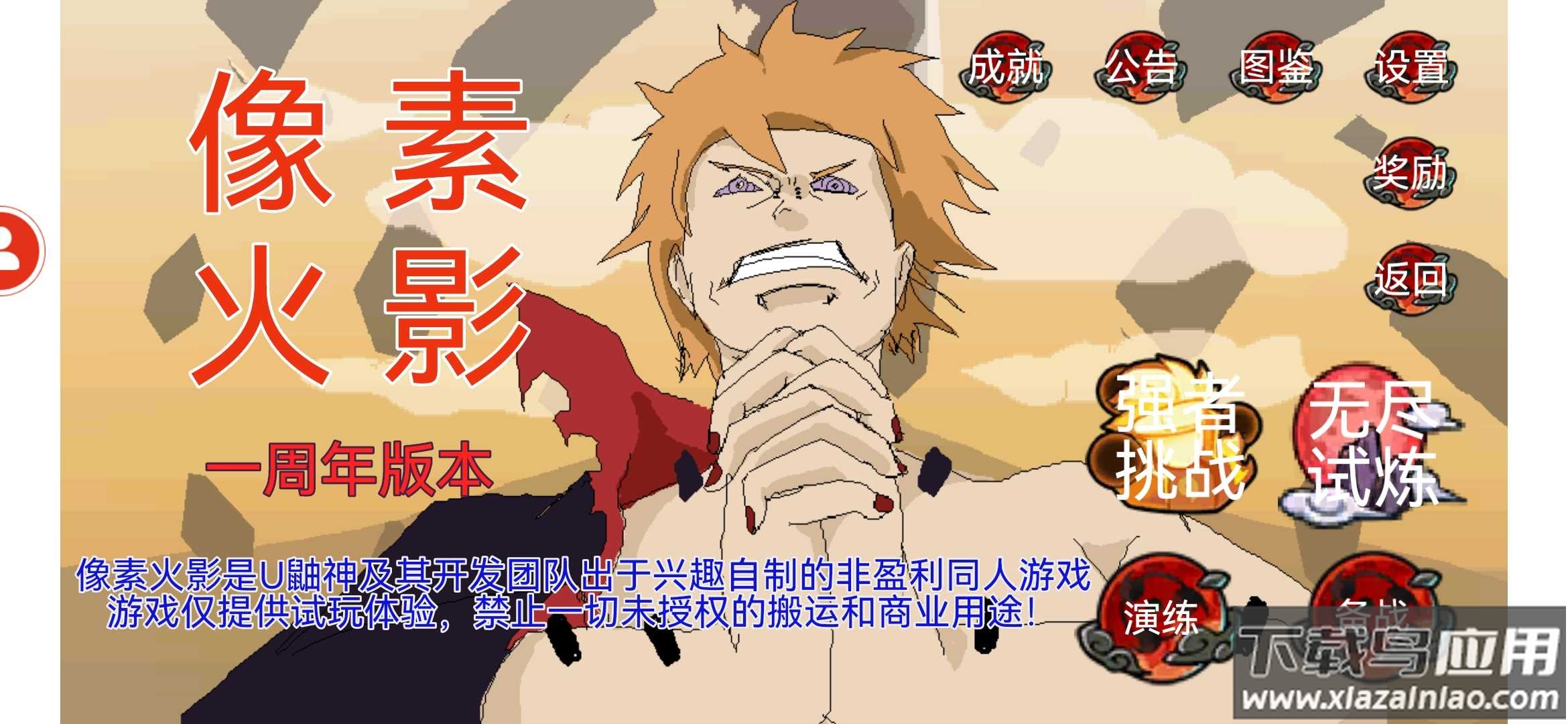 像素火影(一周年)最新版截图3