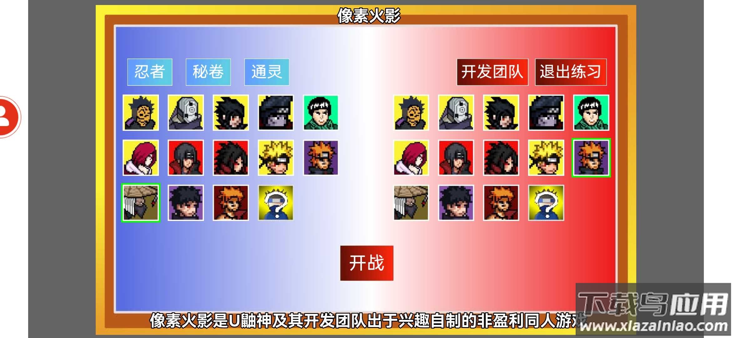 像素火影(一周年)最新版截图4