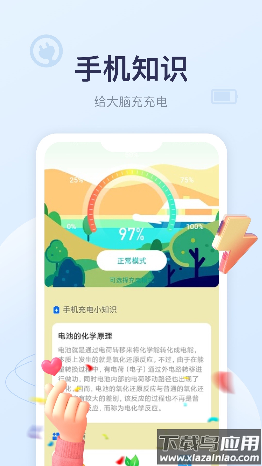 安心充电app下载