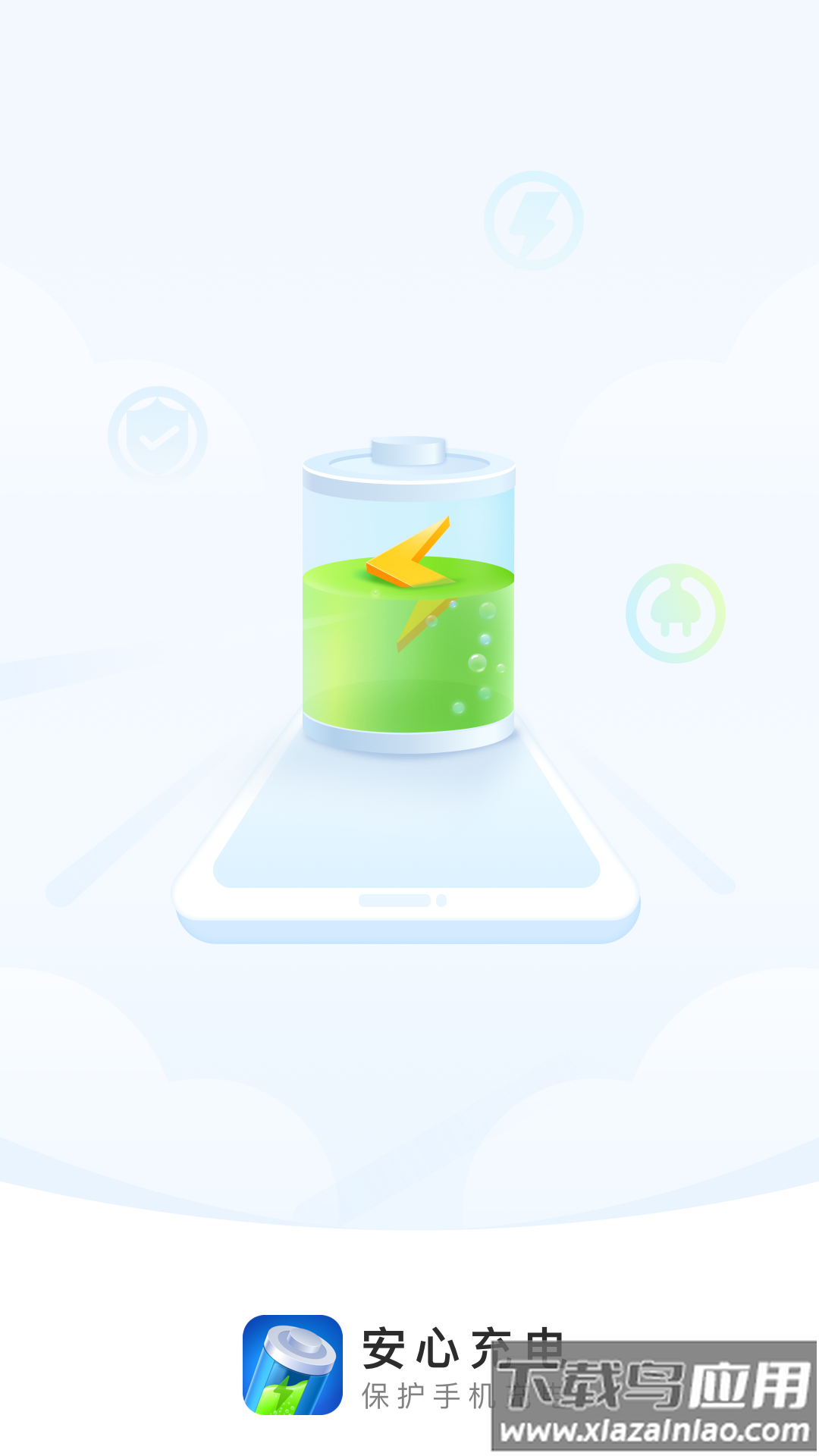 安心充电app下载最新版截图2