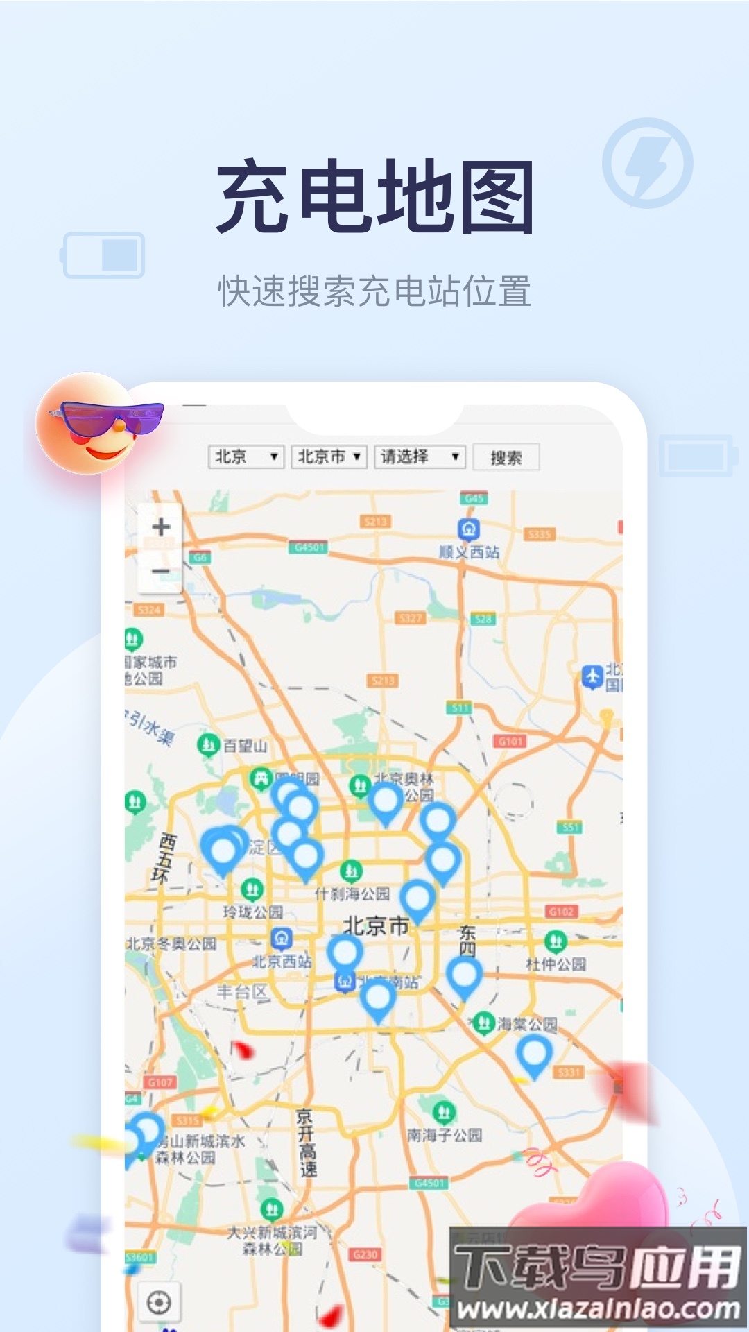安心充电app下载最新版截图4