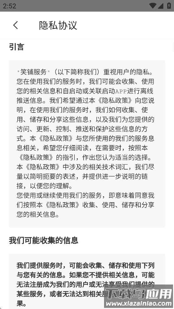 笑铺服务app最新版截图2