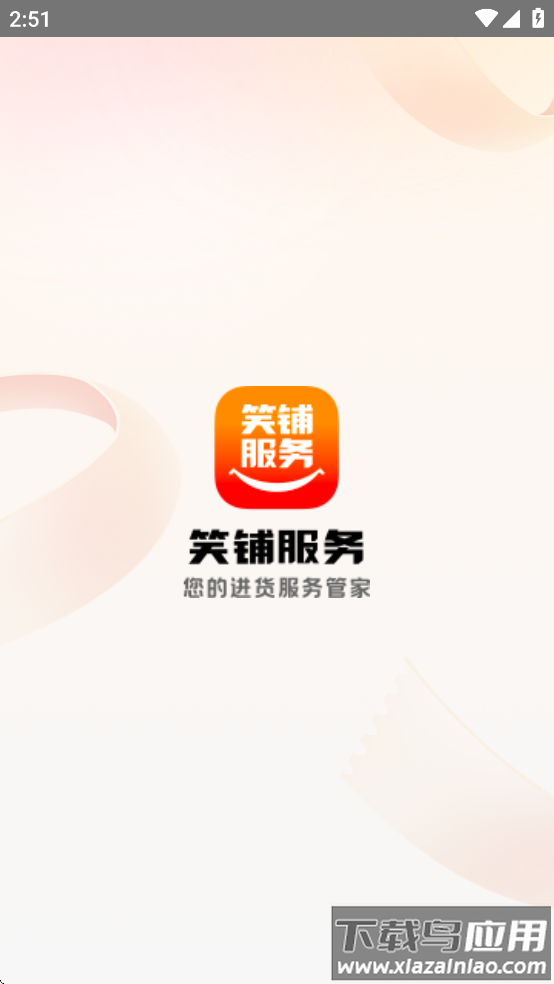 笑铺服务app最新版截图3