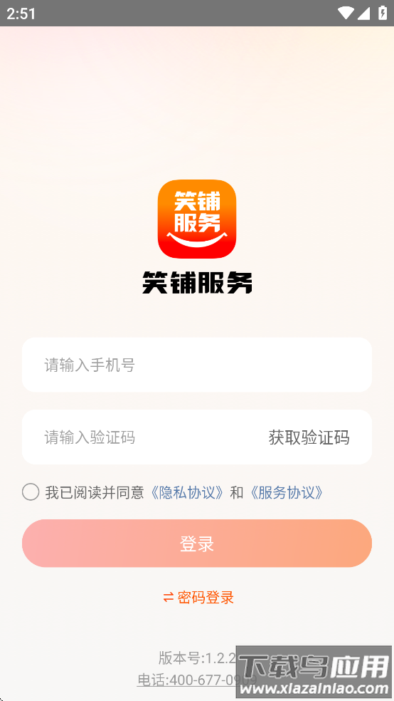 笑铺服务app最新版截图4