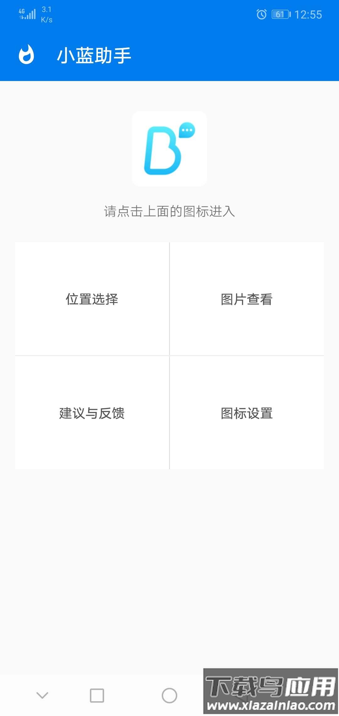 blued助手app