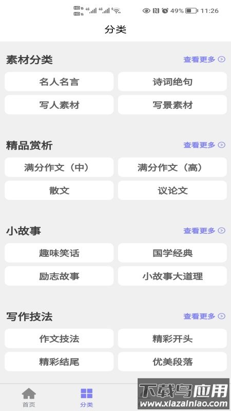 写作灵感app官方最新版下载最新版截图1