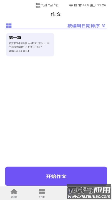写作灵感app官方最新版下载最新版截图3