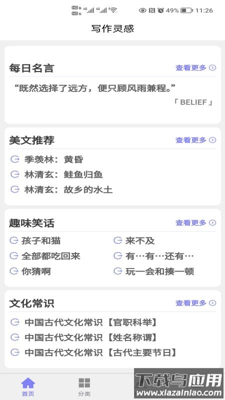 写作灵感app官方最新版下载最新版截图4