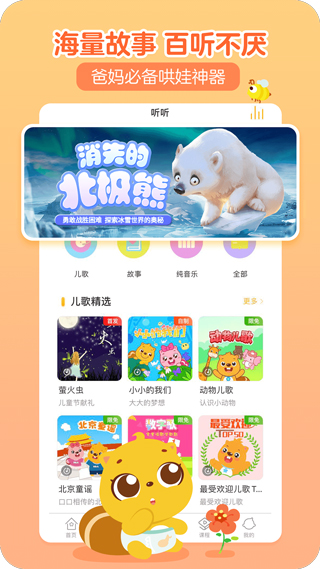 贝瓦儿歌app最新版截图2