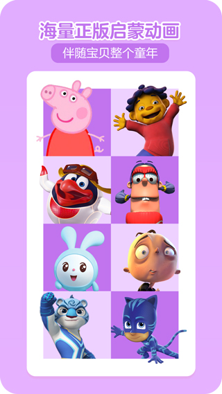 贝瓦儿歌app最新版截图4