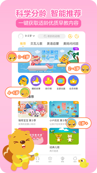 贝瓦儿歌app最新版截图5