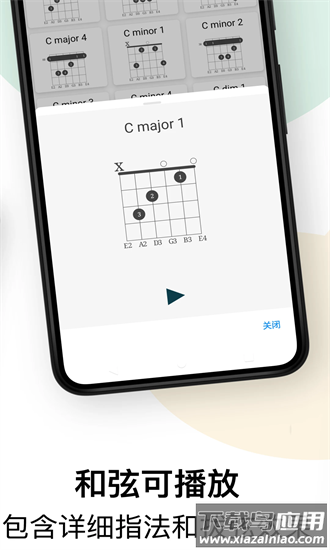 吉他调音和弦教程手机版最新版截图1