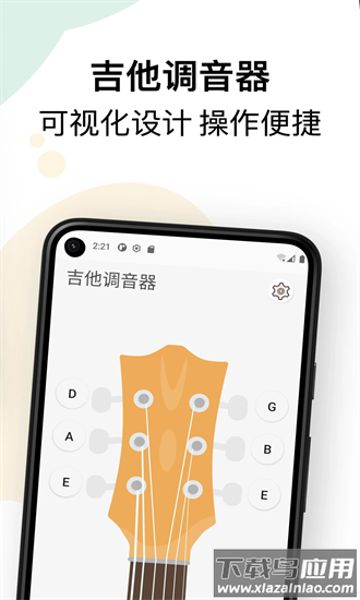 吉他调音和弦教程手机版最新版截图2