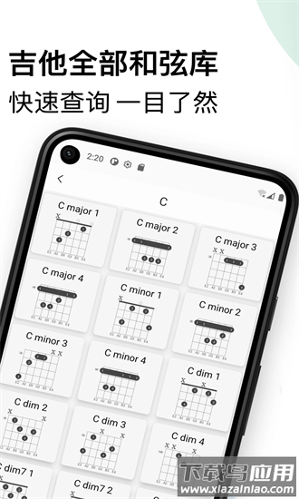 吉他调音和弦教程手机版最新版截图4