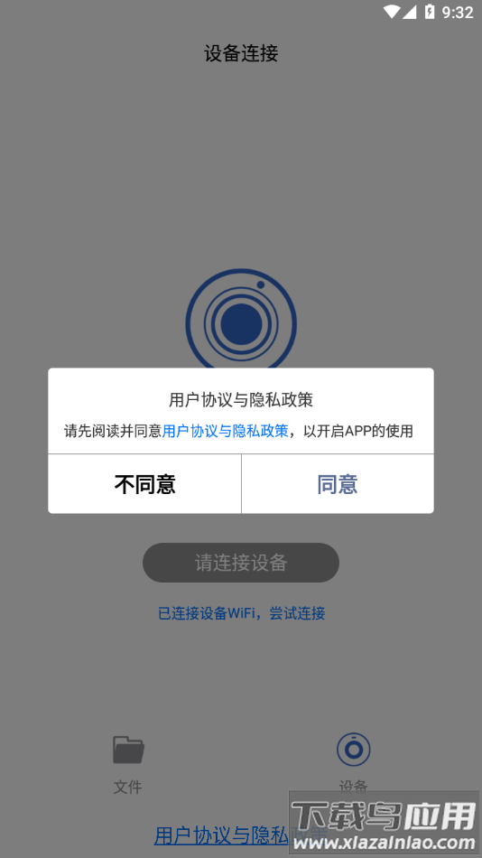 DA智联行车记录仪app