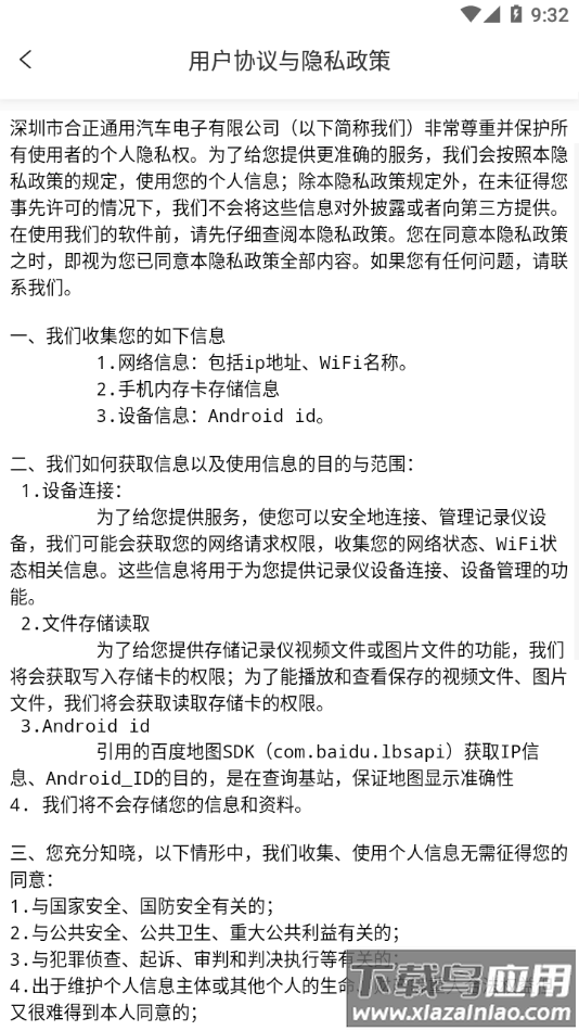 DA智联行车记录仪app最新版截图4