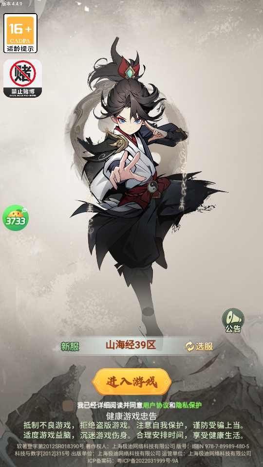 妖游记官方正版下载