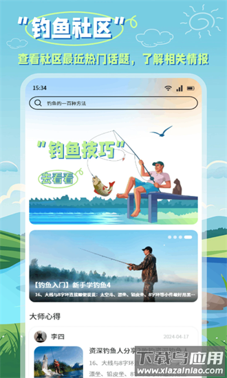 小鱼app截图3