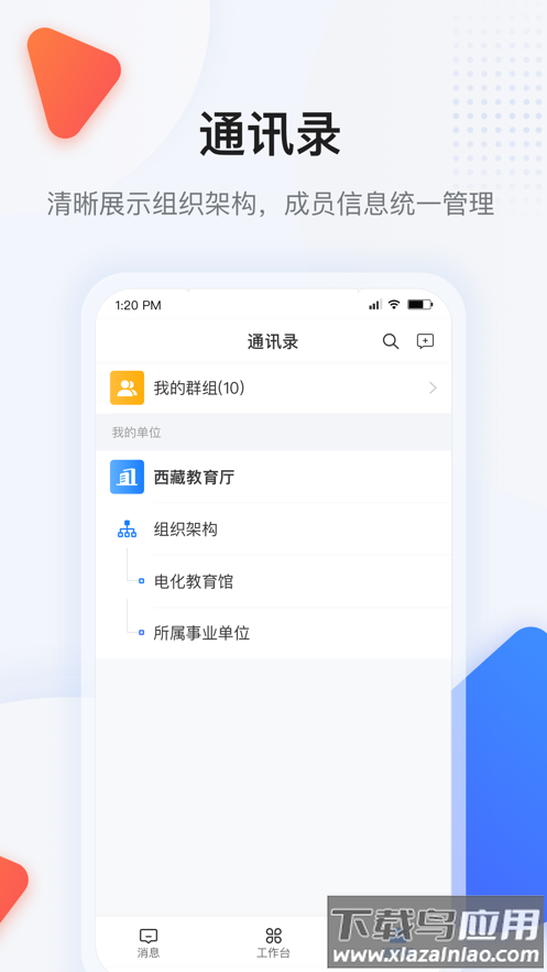 西藏教育珠峰旗云app截图2