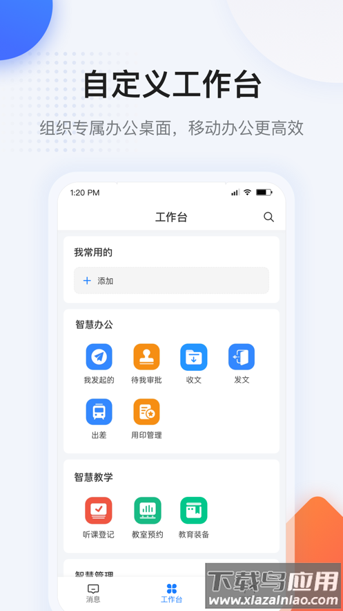 西藏教育珠峰旗云app截图3