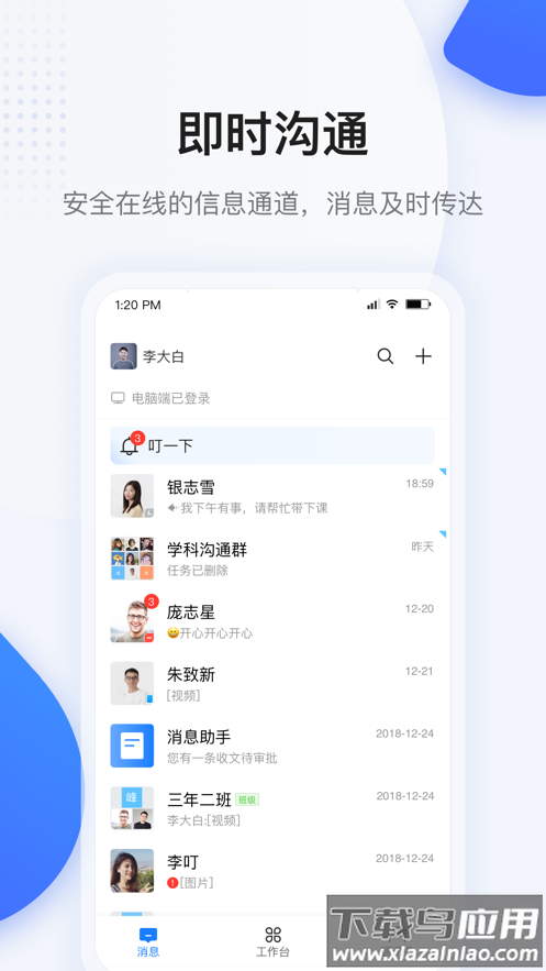 西藏教育珠峰旗云app截图4