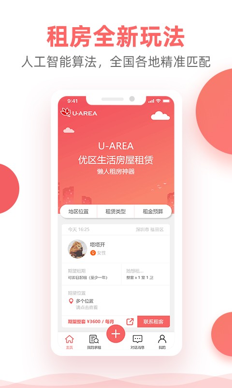 优区生活租房平台最新版截图3