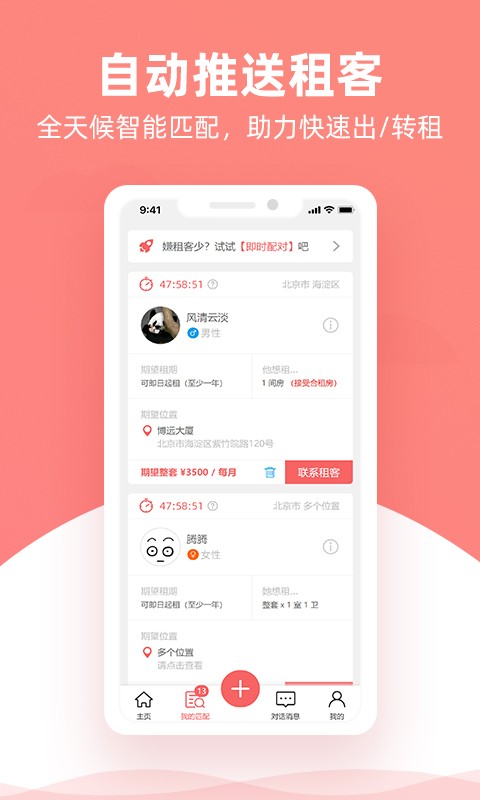 优区生活租房平台最新版截图5