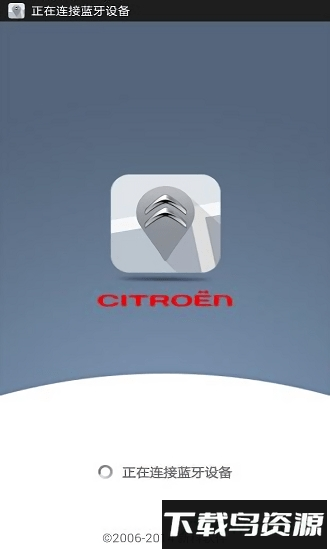 雪铁龙智能互联下载