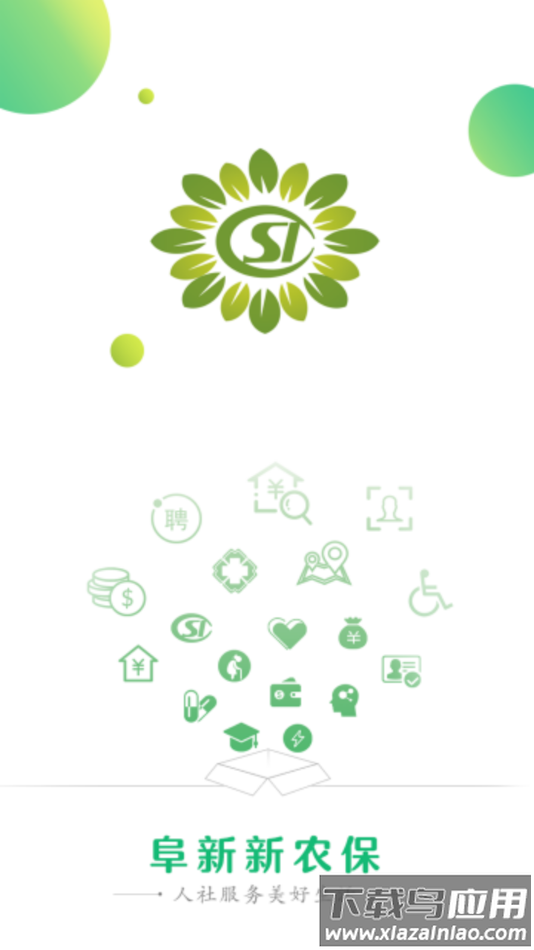 阜新农保经办app下载最新版截图1